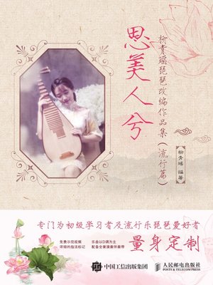 cover image of 思美人兮